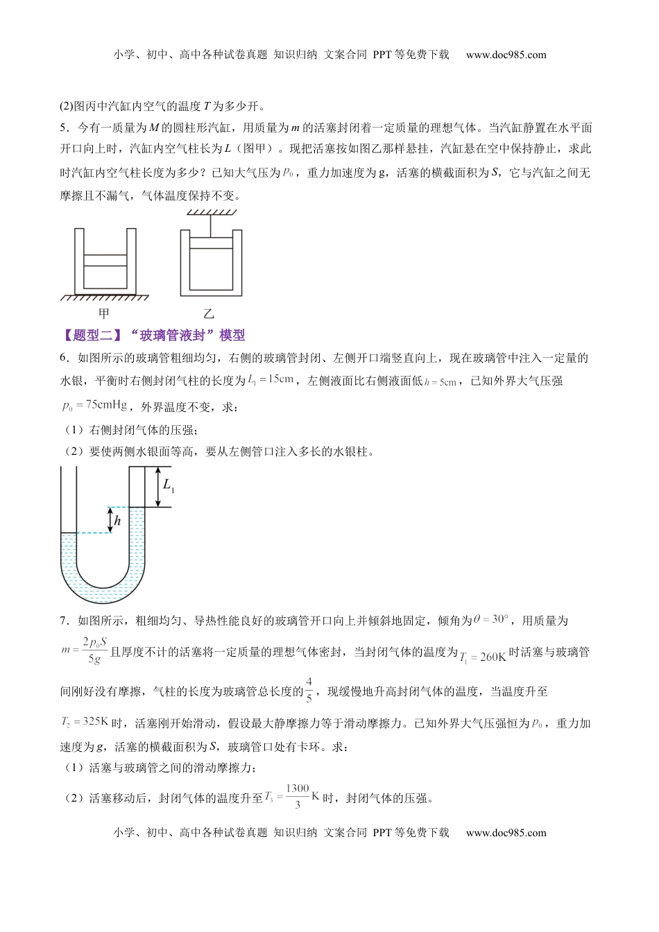 高考物理复习  第64讲   气体实验定律与理想气体状态方程的综合应用（练习）（原卷版）.docx