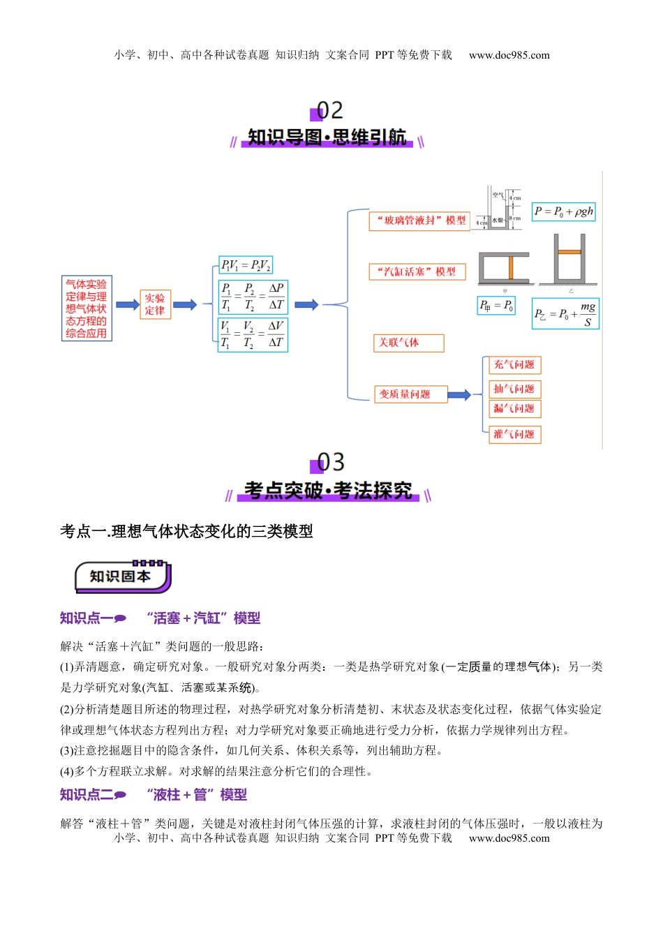 高考物理复习  第64讲   气体实验定律与理想气体状态方程的综合应用（讲义）（原卷版）.docx