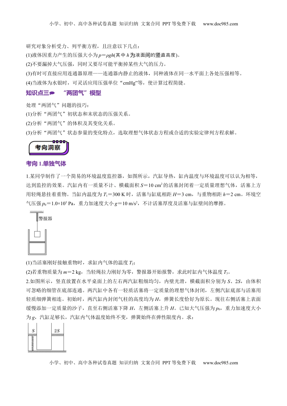 高考物理复习  第64讲   气体实验定律与理想气体状态方程的综合应用（讲义）（原卷版）.docx