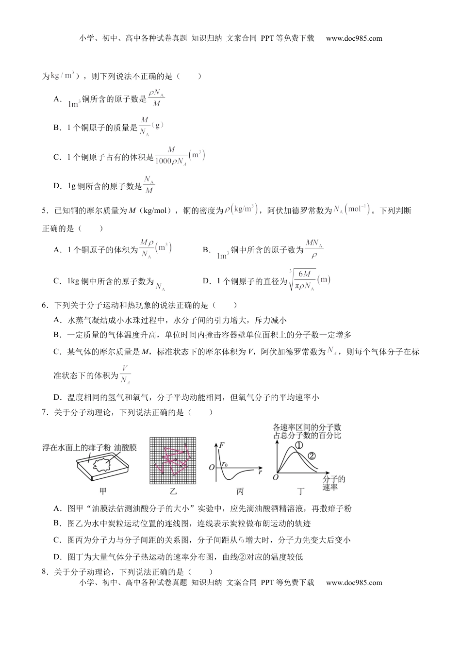 高考物理复习  第63讲   热学基础（练习）（原卷版）.docx