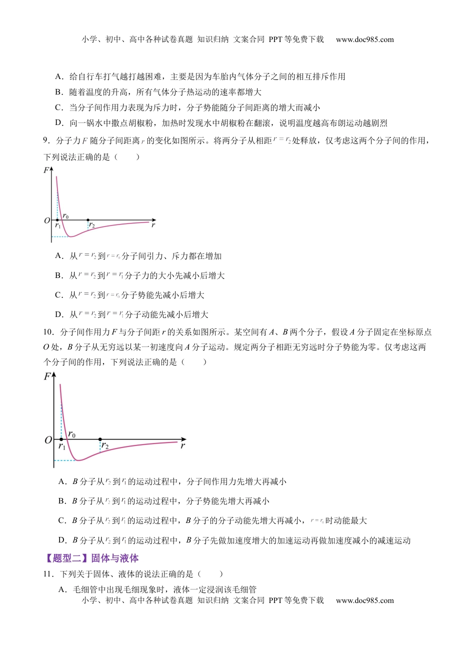 高考物理复习  第63讲   热学基础（练习）（原卷版）.docx