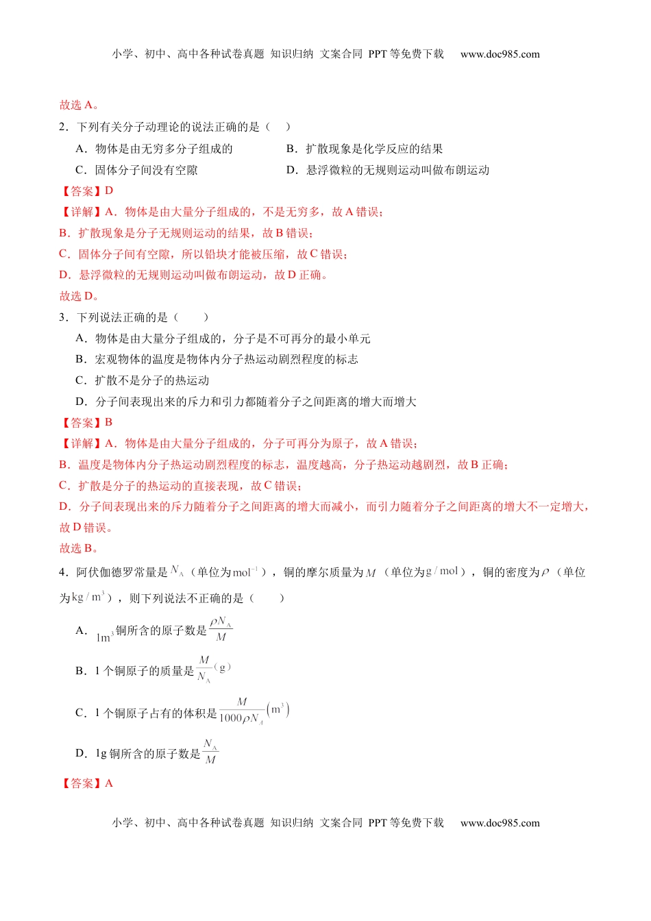 高考物理复习  第63讲   热学基础（练习）（解析版）.docx