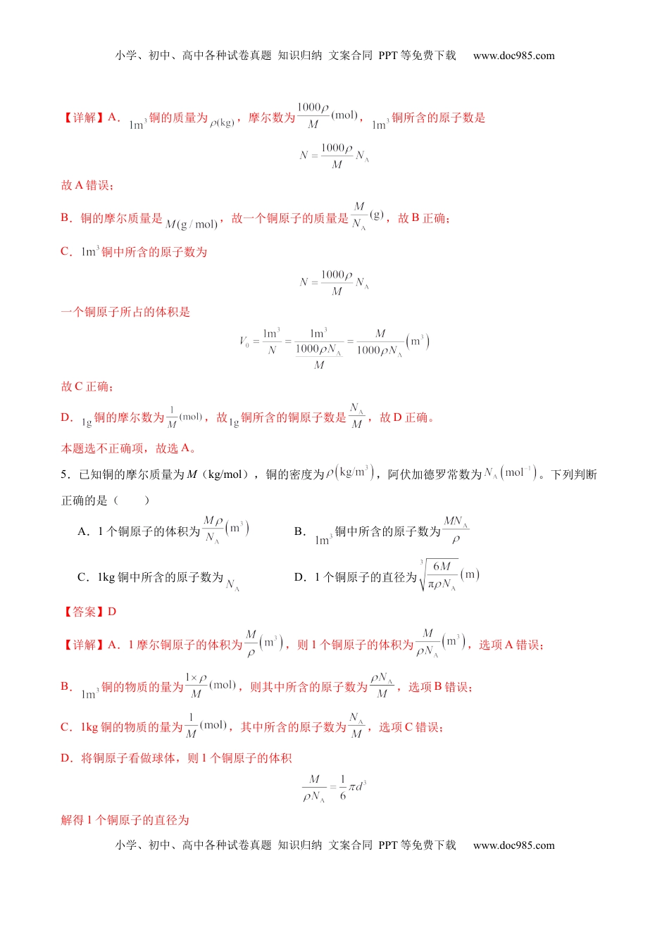 高考物理复习  第63讲   热学基础（练习）（解析版）.docx