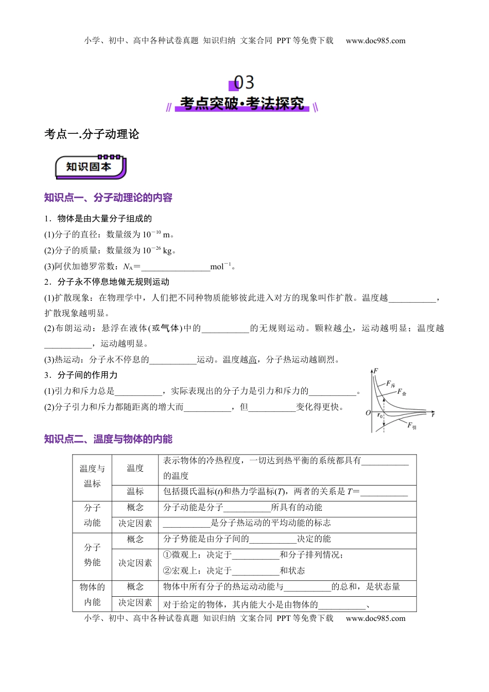 高考物理复习  第63讲   热学基础（讲义）（原卷版）.docx