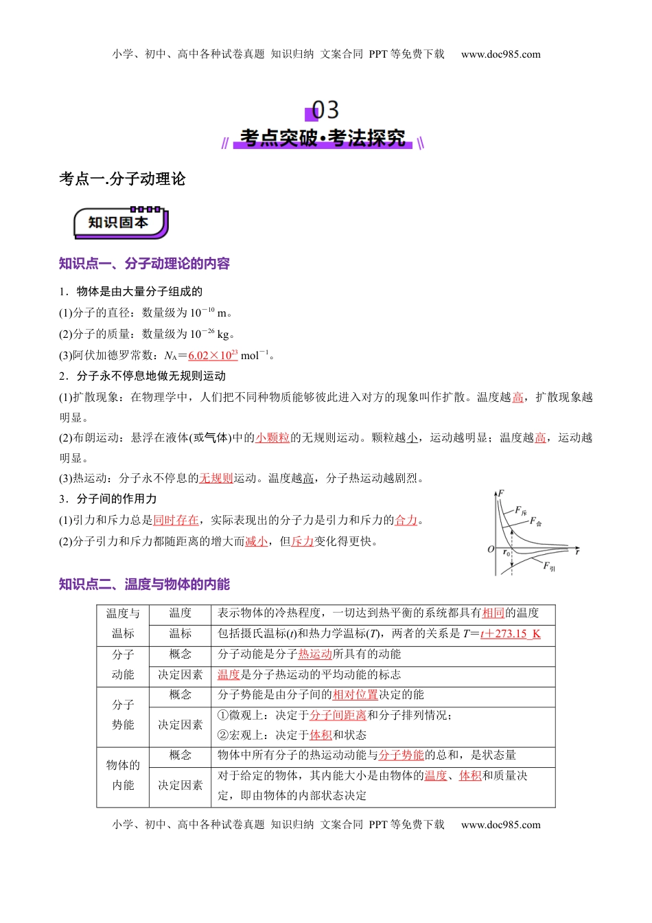 高考物理复习  第63讲   热学基础（讲义）（解析版）.docx