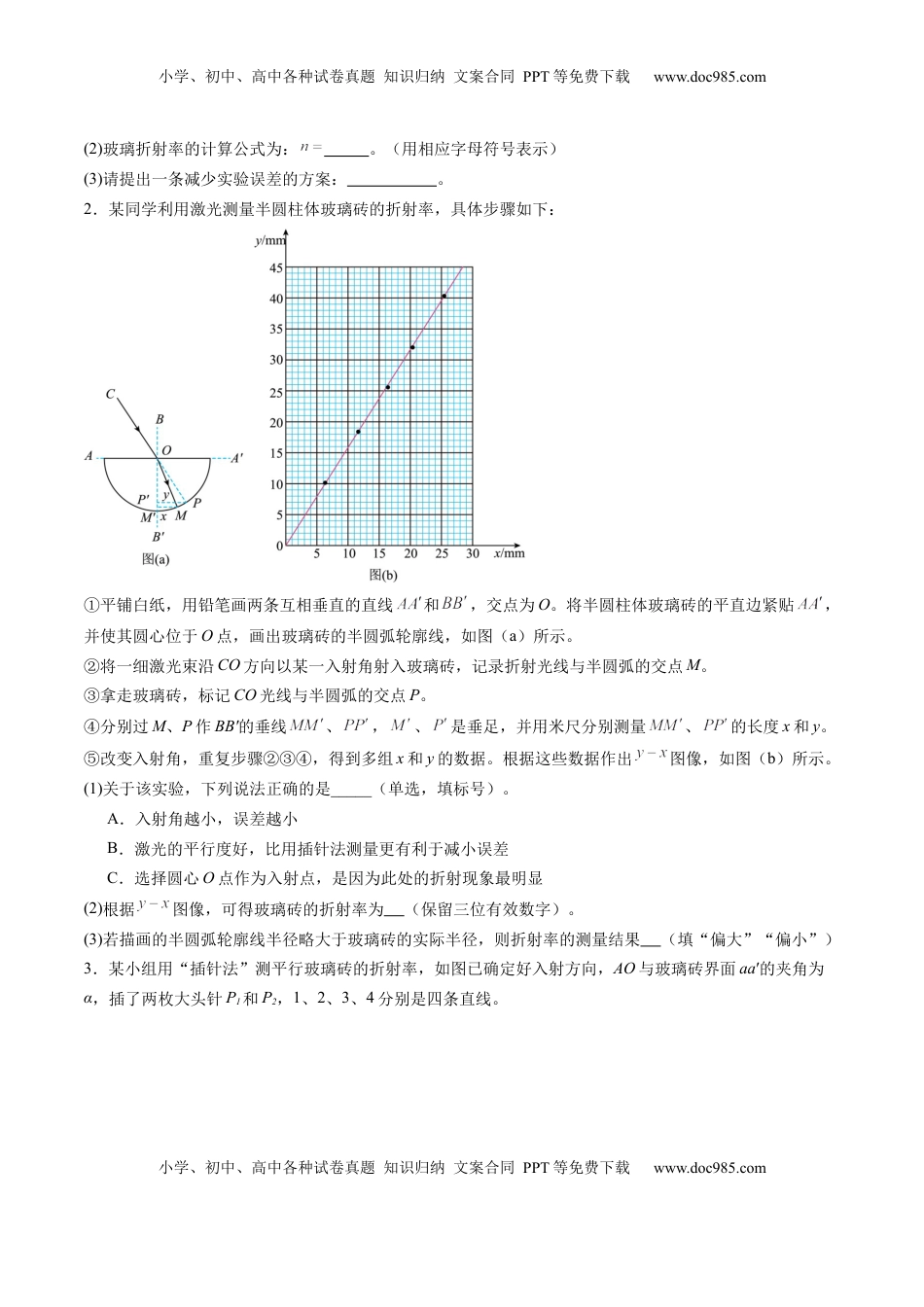 高考物理复习  第62讲   光学实验（练习）（原卷版）.docx