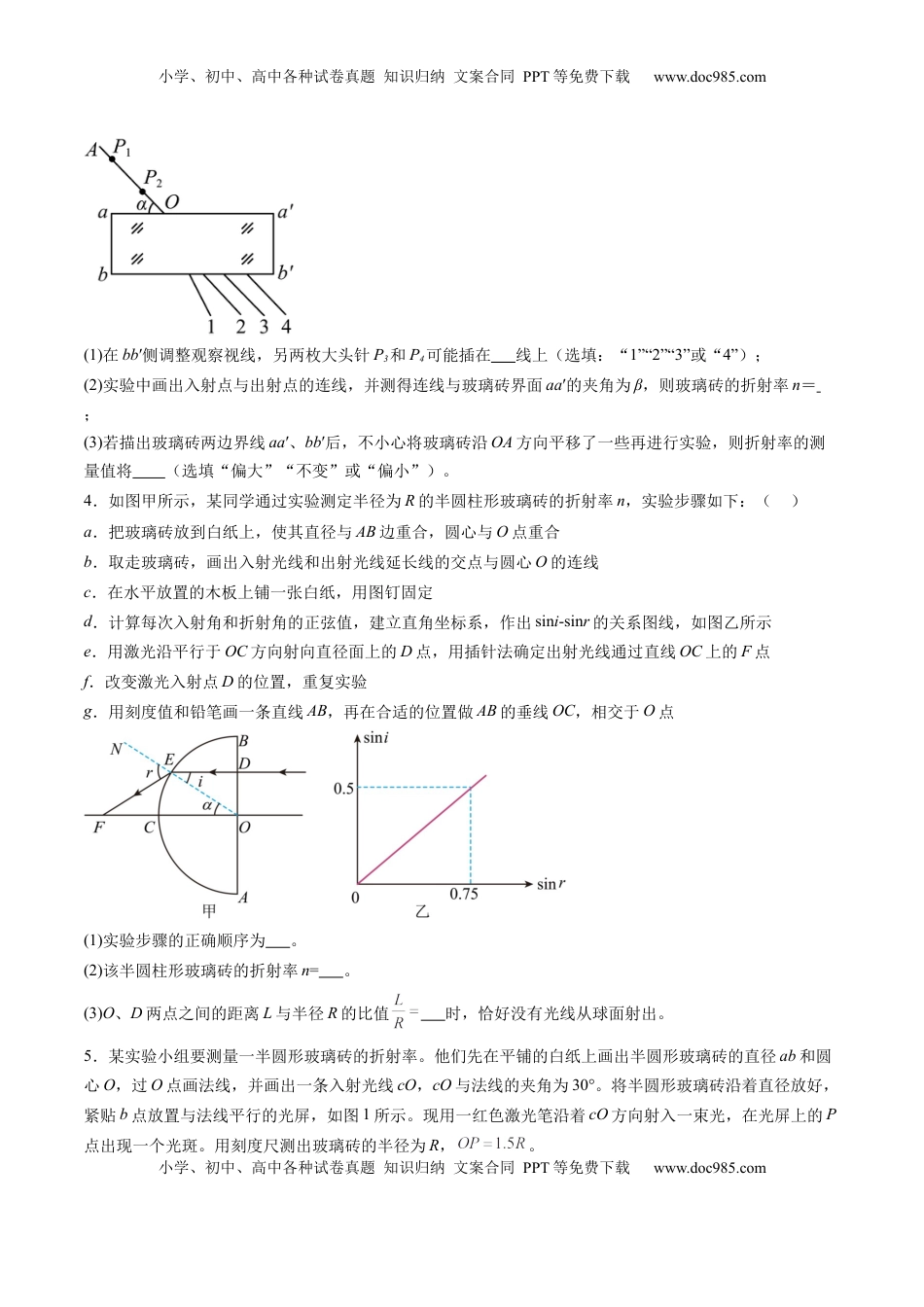 高考物理复习  第62讲   光学实验（练习）（原卷版）.docx