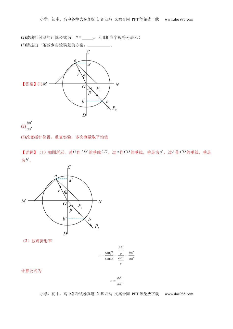 高考物理复习  第62讲   光学实验（练习）（解析版）.docx