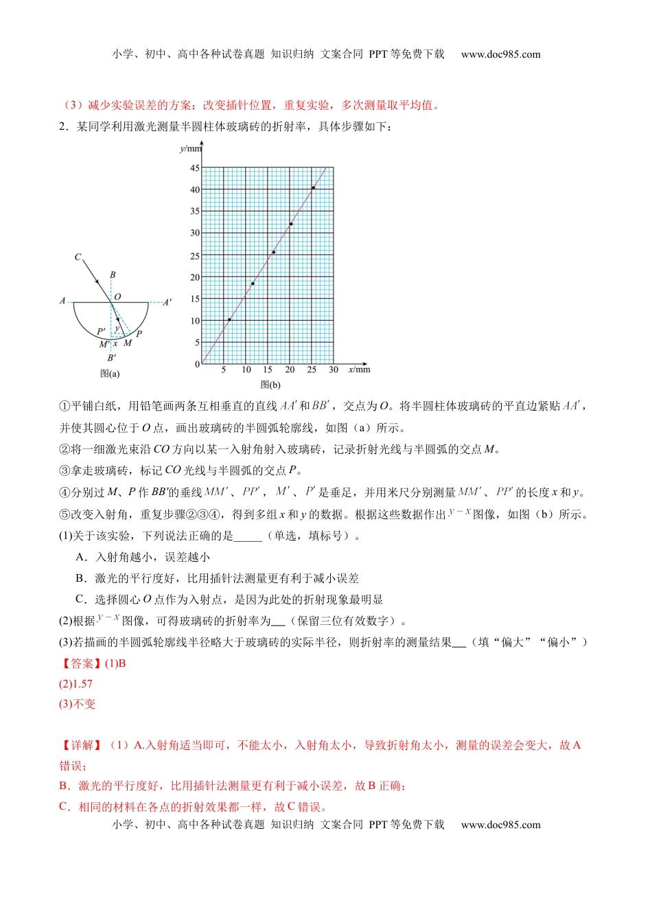 高考物理复习  第62讲   光学实验（练习）（解析版）.docx