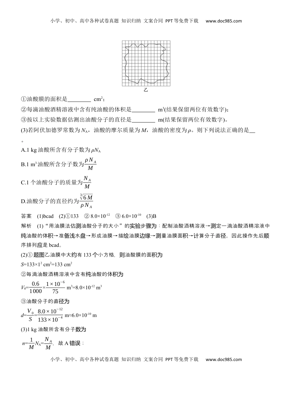 高考物理复习  第一篇　专题六　第18讲　热学和光学实验  (1).docx