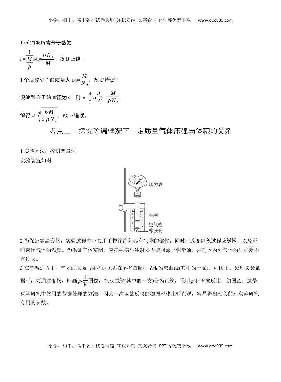 高考物理复习  第一篇　专题六　第18讲　热学和光学实验  (1).docx