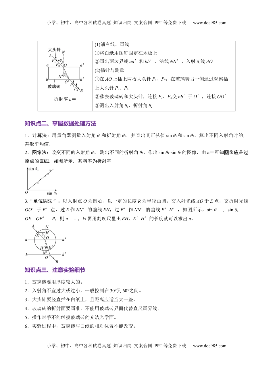 高考物理复习  第62讲   光学实验（讲义）（原卷版）.docx