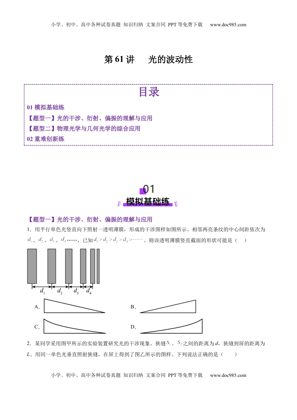 高考物理复习  第61讲   光的波动性（练习）（原卷版）.docx