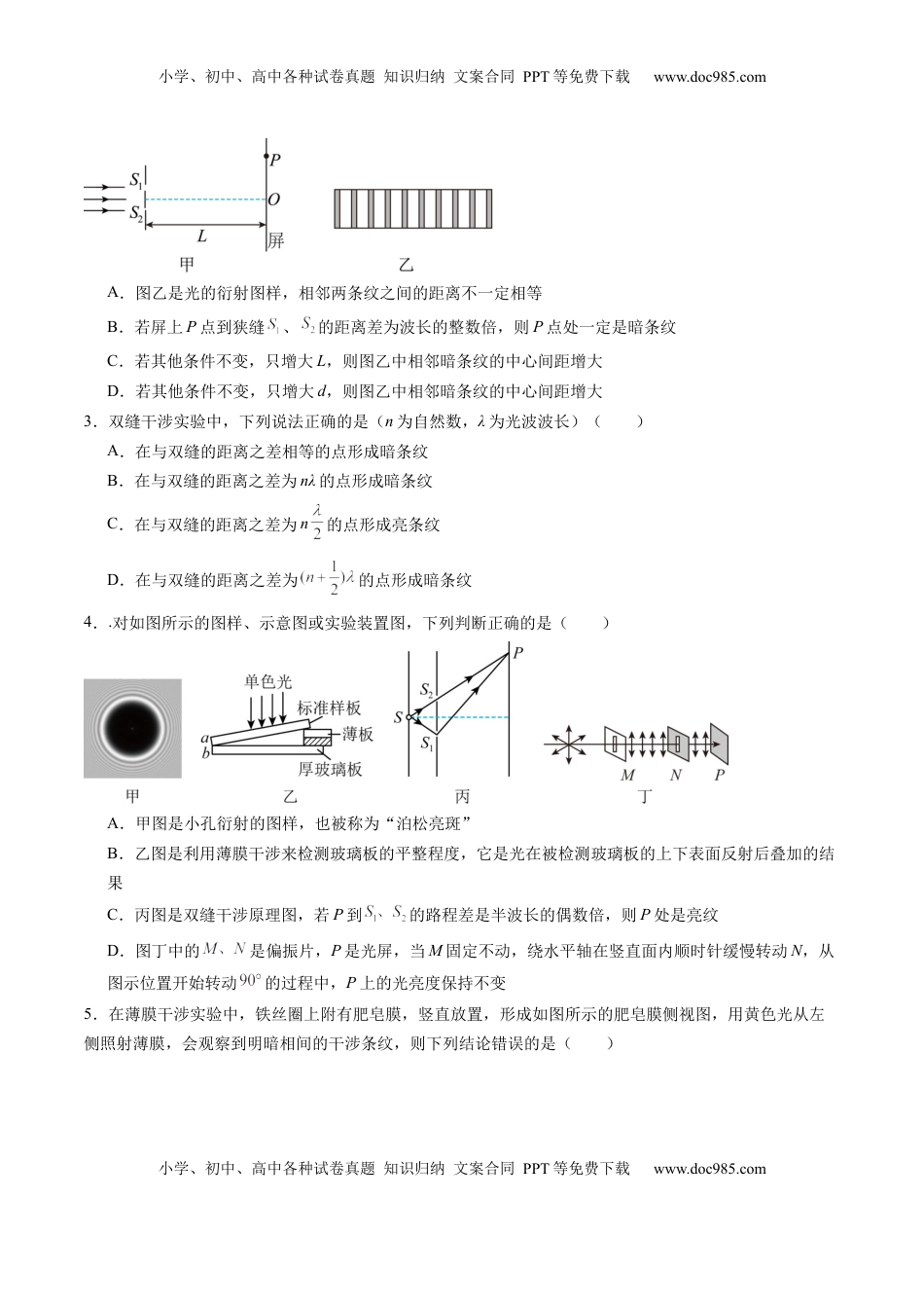高考物理复习  第61讲   光的波动性（练习）（原卷版）.docx
