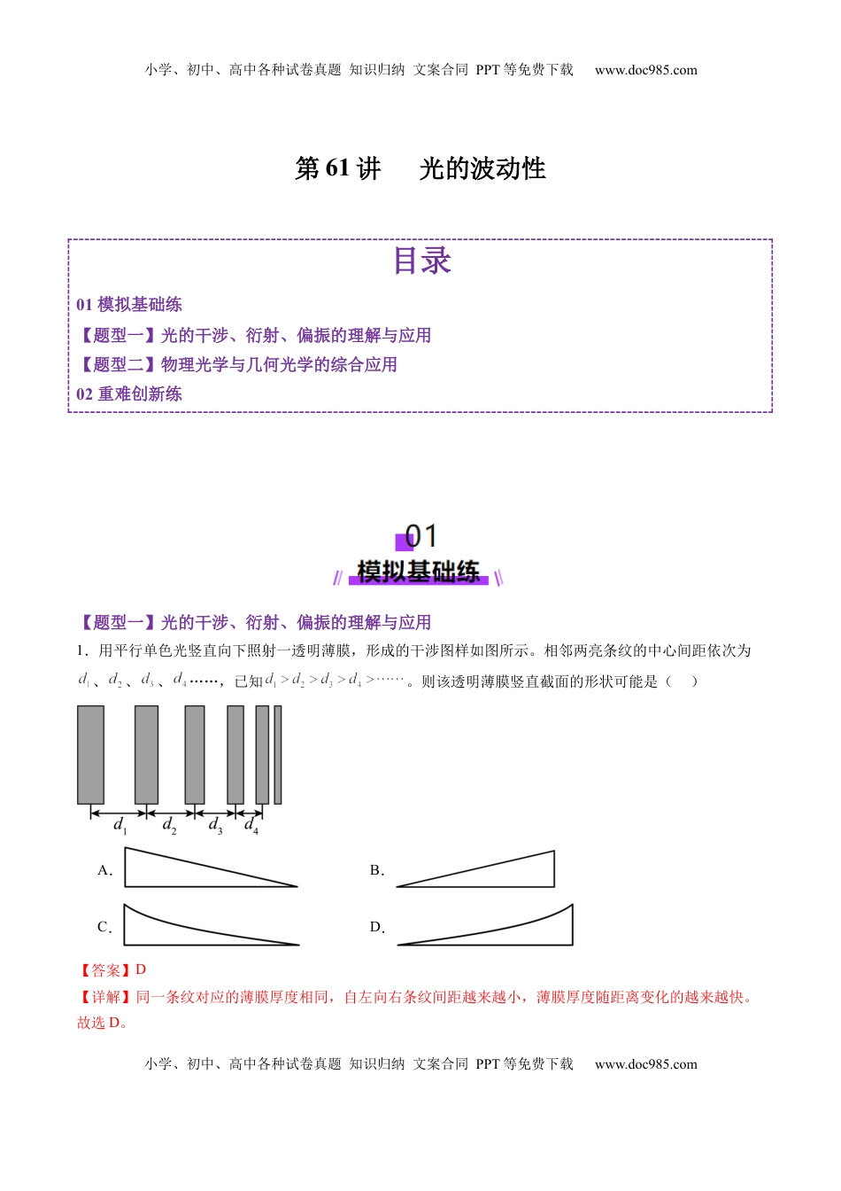 高考物理复习  第61讲   光的波动性（练习）（解析版）.docx