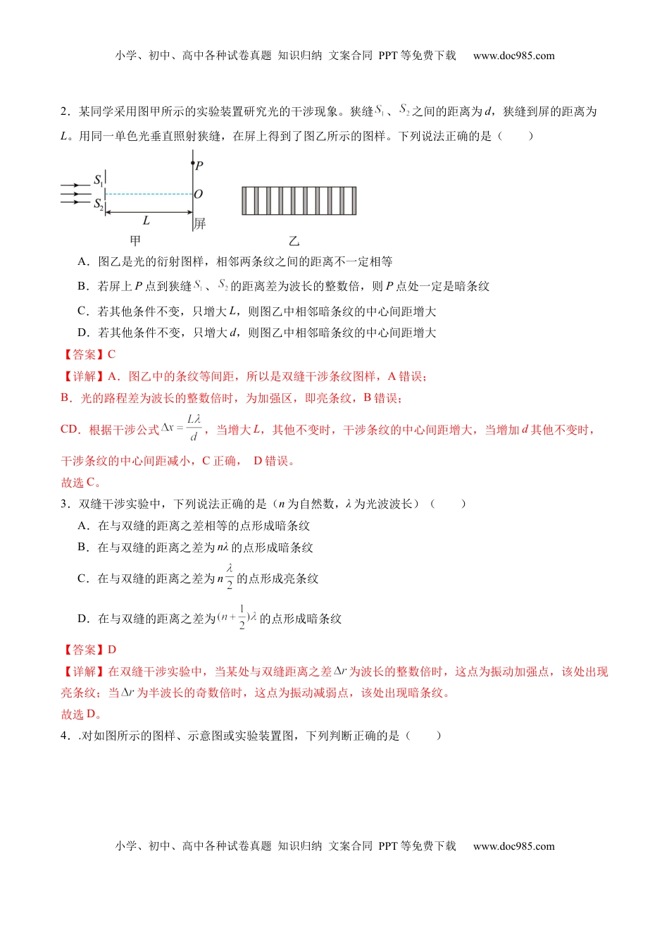 高考物理复习  第61讲   光的波动性（练习）（解析版）.docx