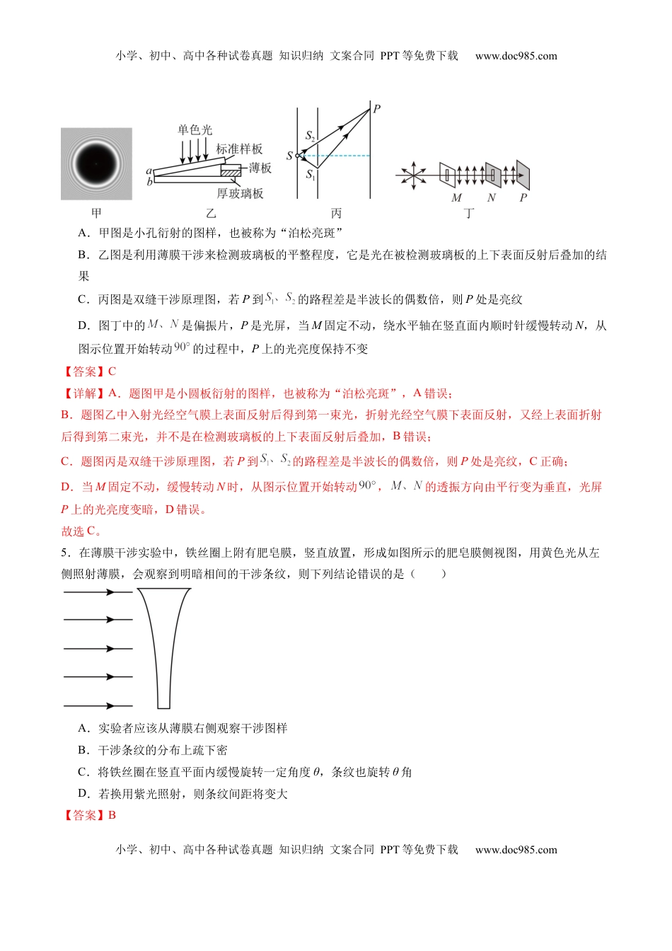高考物理复习  第61讲   光的波动性（练习）（解析版）.docx