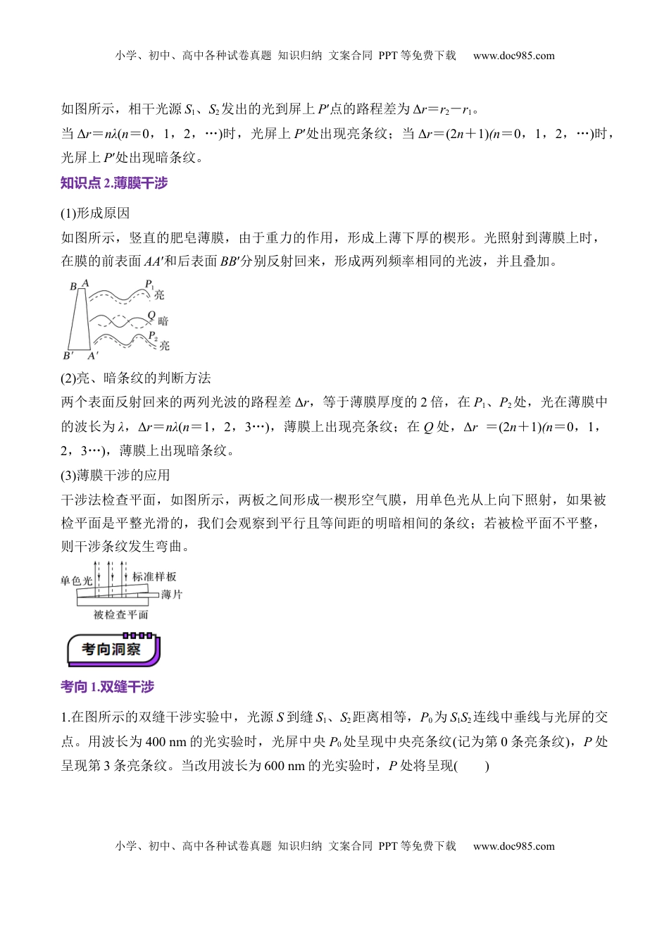 高考物理复习  第61讲   光的波动性（讲义）（解析版）.docx