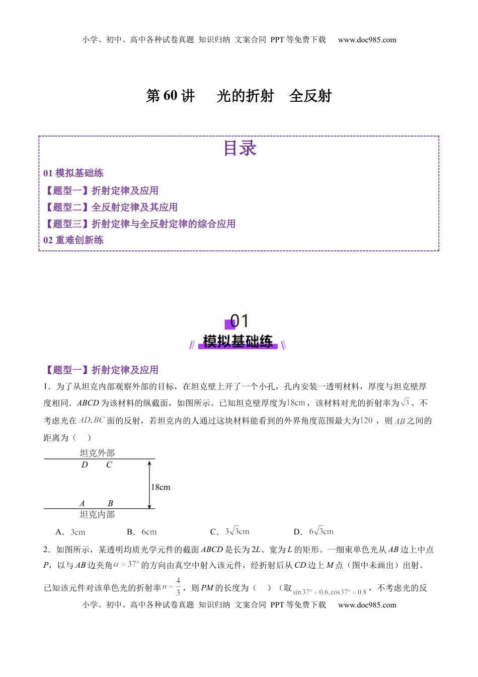高考物理复习  第60讲   光的折射全反射（练习）（原卷版）.docx