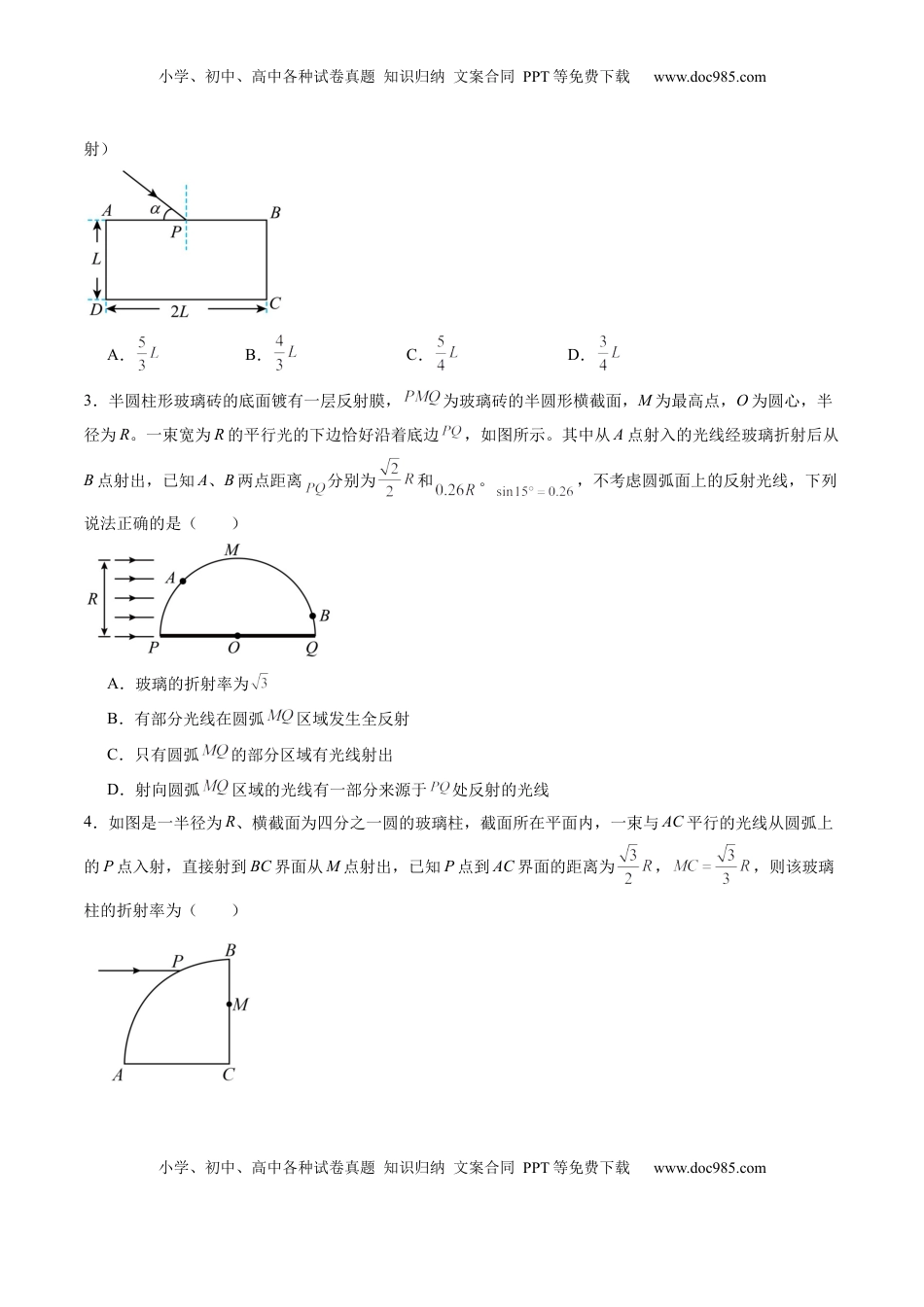 高考物理复习  第60讲   光的折射全反射（练习）（原卷版）.docx