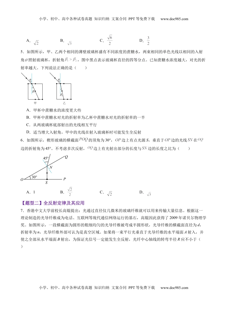 高考物理复习  第60讲   光的折射全反射（练习）（原卷版）.docx