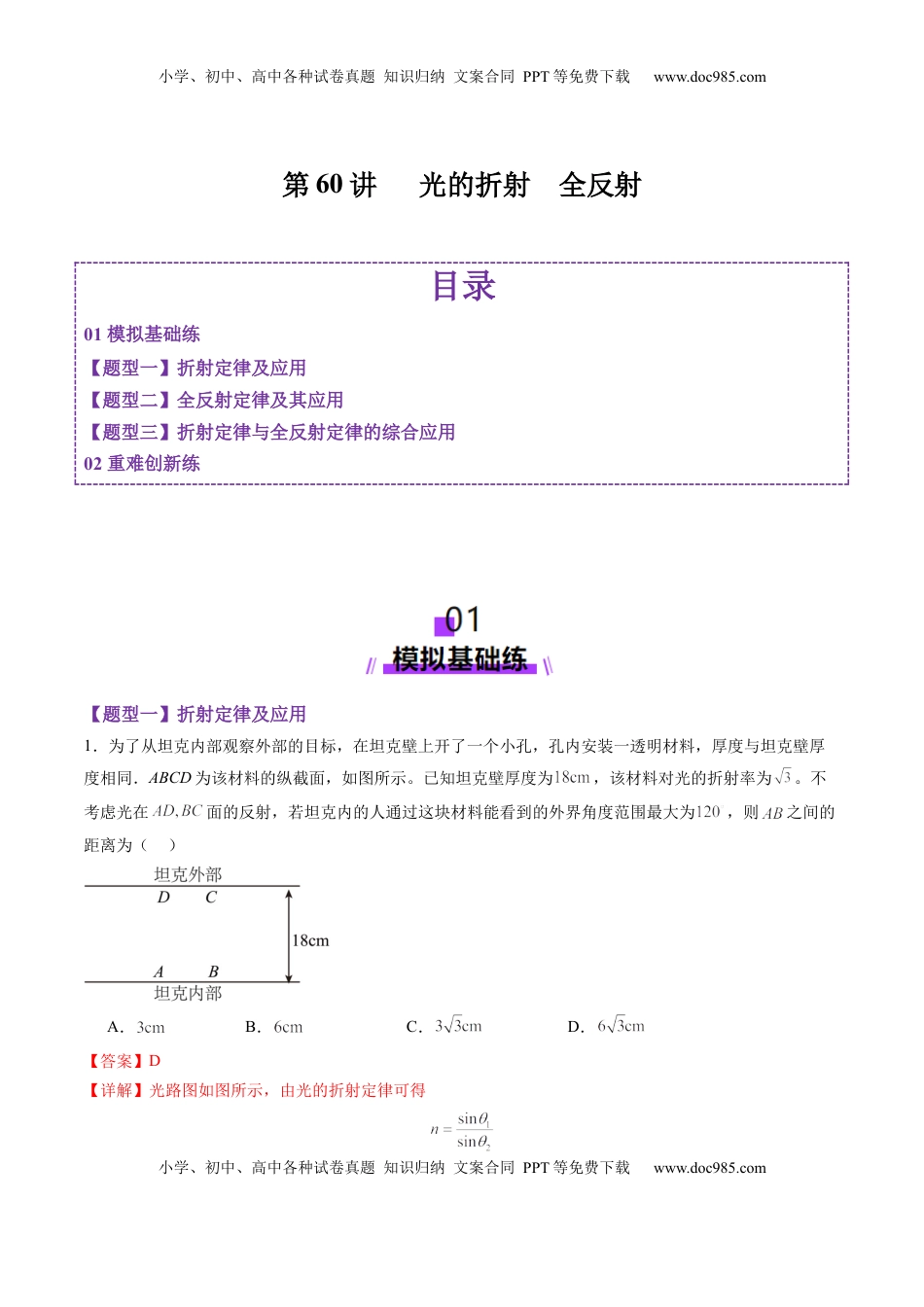 高考物理复习  第60讲   光的折射全反射（练习）（解析版）.docx