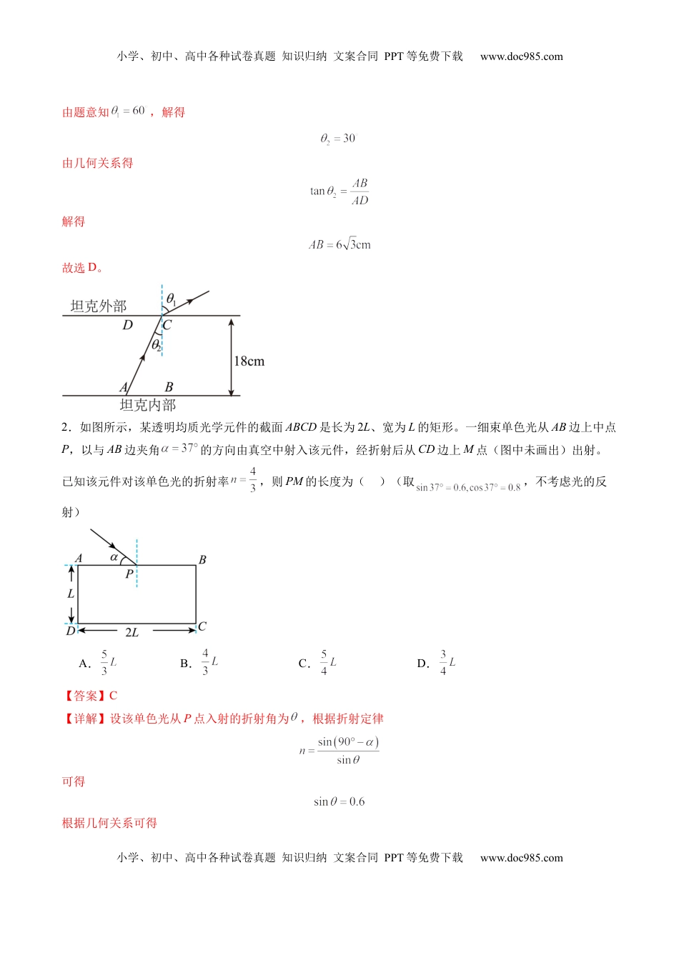 高考物理复习  第60讲   光的折射全反射（练习）（解析版）.docx