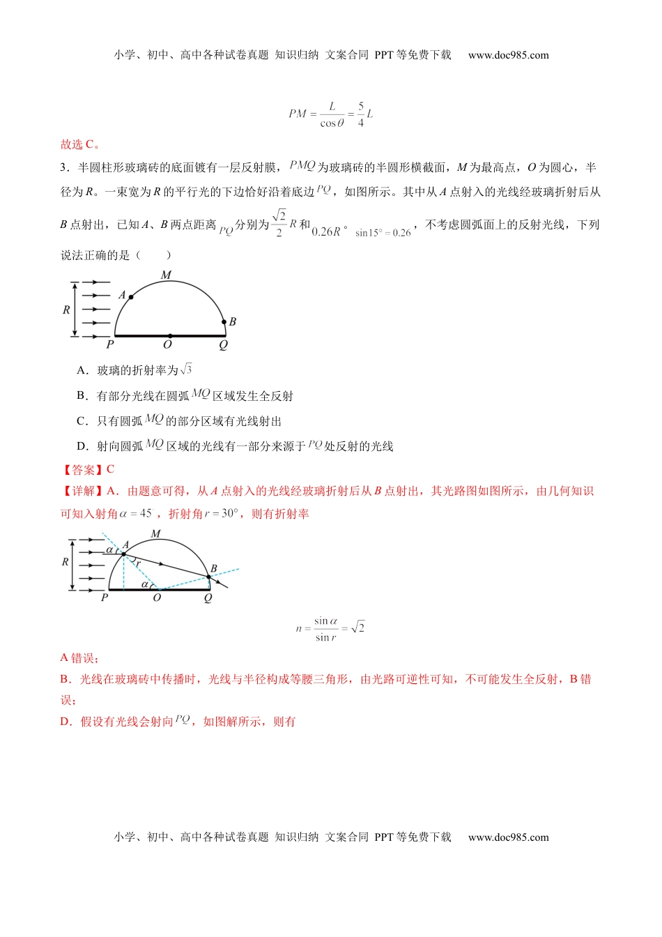 高考物理复习  第60讲   光的折射全反射（练习）（解析版）.docx