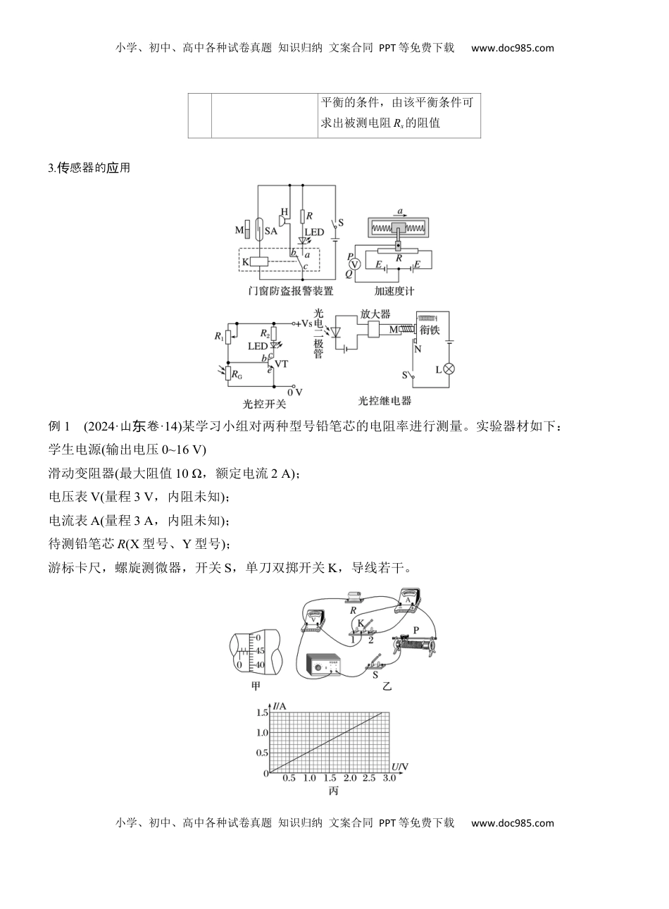 高考物理复习  第一篇　专题六　第17讲　电学实验  (1).docx