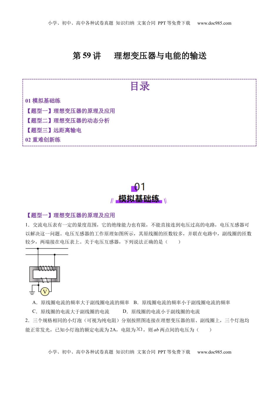 高考物理复习  第59讲   理想变压器与电能的输送（练习）（原卷版）.docx