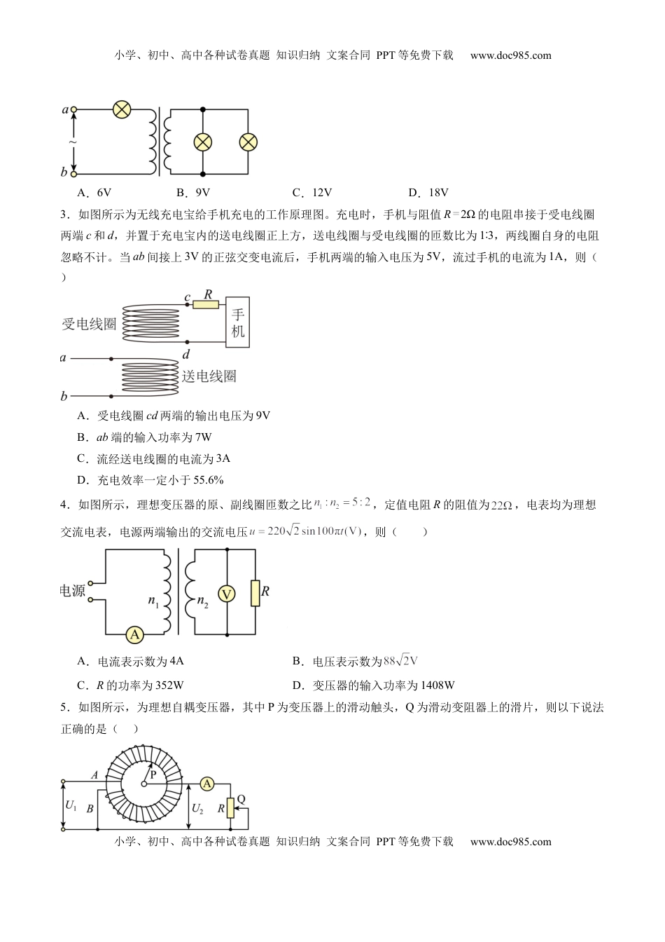 高考物理复习  第59讲   理想变压器与电能的输送（练习）（原卷版）.docx