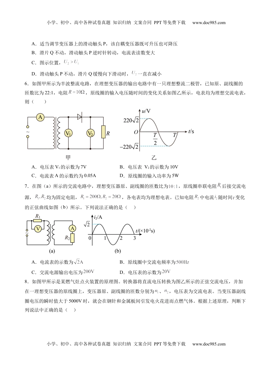 高考物理复习  第59讲   理想变压器与电能的输送（练习）（原卷版）.docx