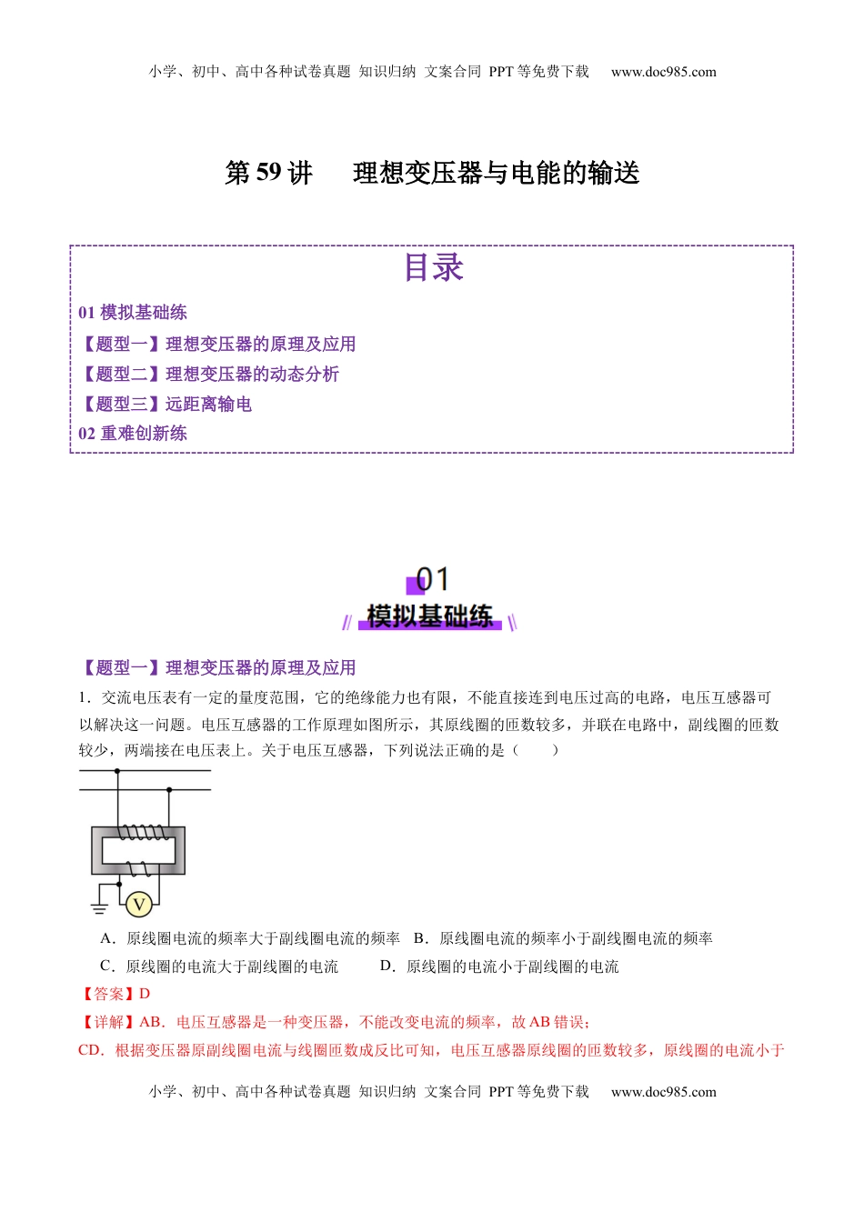 高考物理复习  第59讲   理想变压器与电能的输送（练习）（解析版）.docx