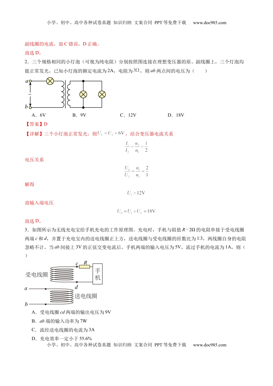 高考物理复习  第59讲   理想变压器与电能的输送（练习）（解析版）.docx