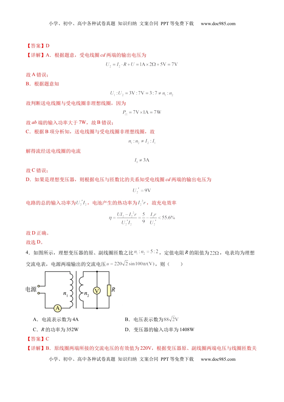 高考物理复习  第59讲   理想变压器与电能的输送（练习）（解析版）.docx