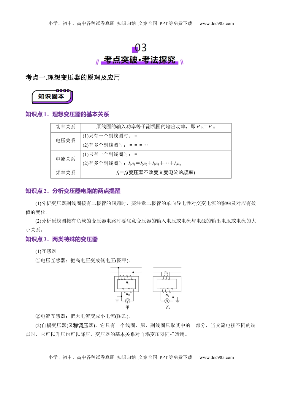 高考物理复习  第59讲   理想变压器与电能的输送（讲义）（原卷版）.docx
