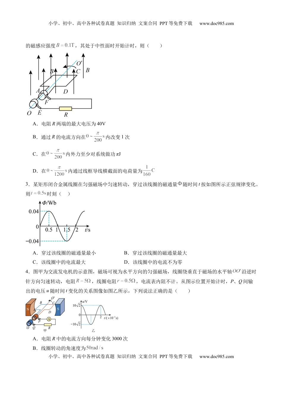 高考物理复习  第58讲   交变电流的产生和描述（原卷版）.docx