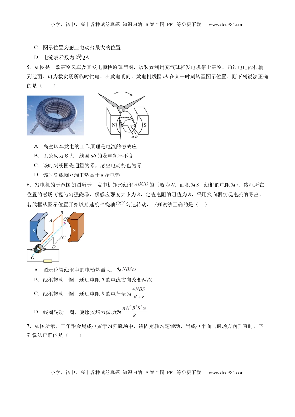高考物理复习  第58讲   交变电流的产生和描述（原卷版）.docx