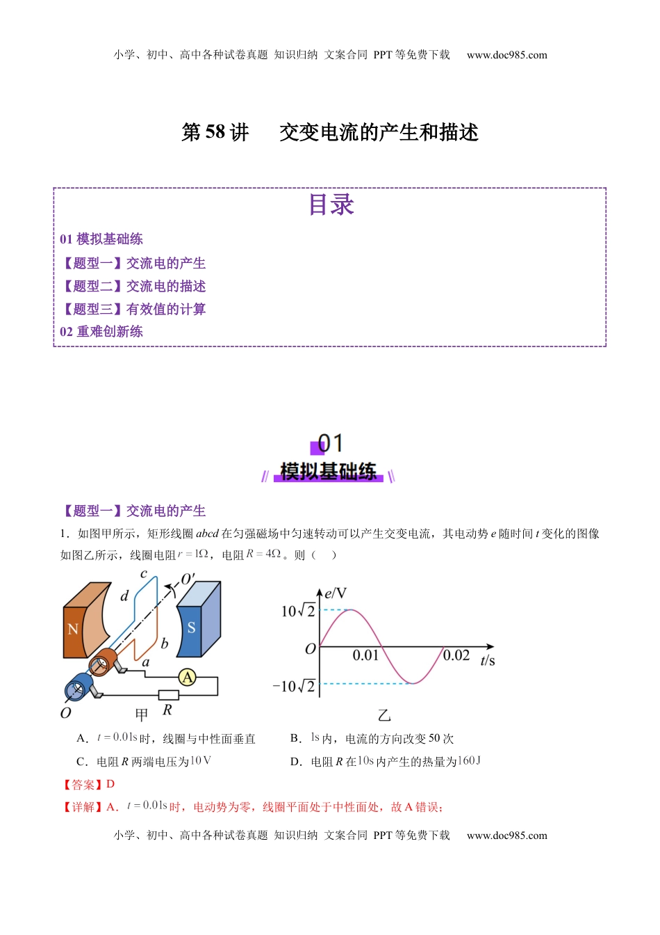 高考物理复习  第58讲   交变电流的产生和描述（练习）（解析版）.docx