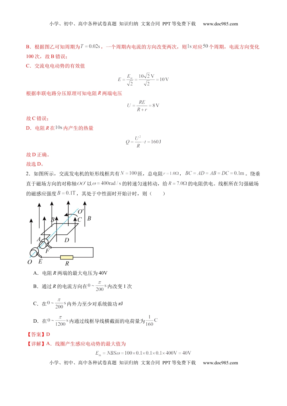 高考物理复习  第58讲   交变电流的产生和描述（练习）（解析版）.docx
