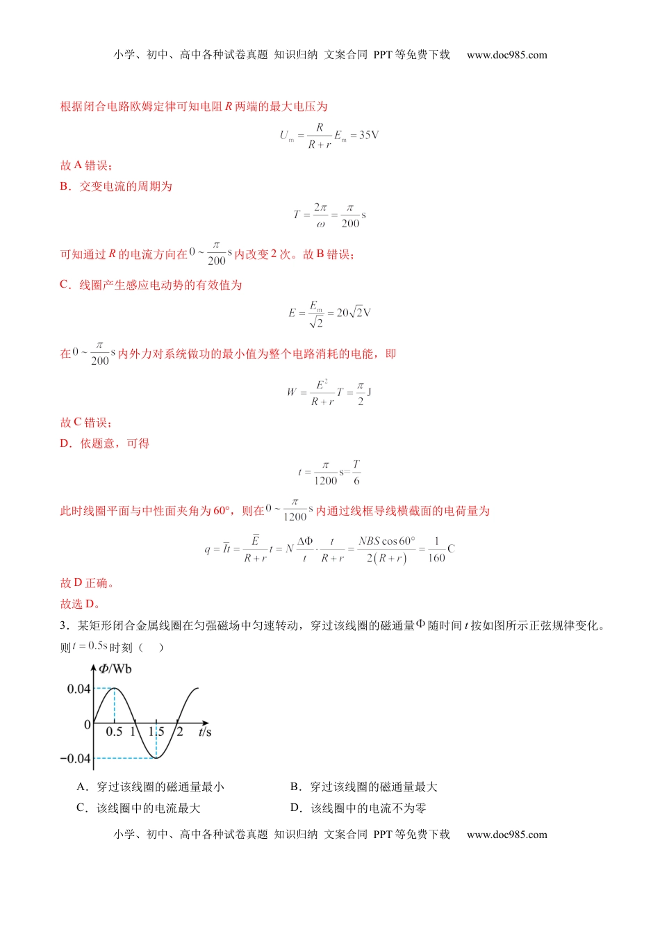 高考物理复习  第58讲   交变电流的产生和描述（练习）（解析版）.docx