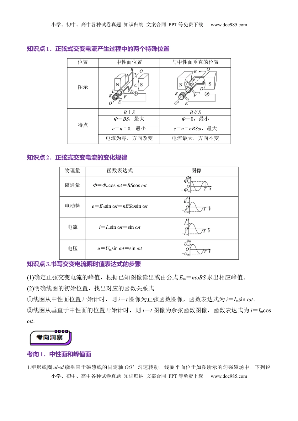 高考物理复习  第58讲   交变电流的产生和描述（讲义）（原卷版）.docx