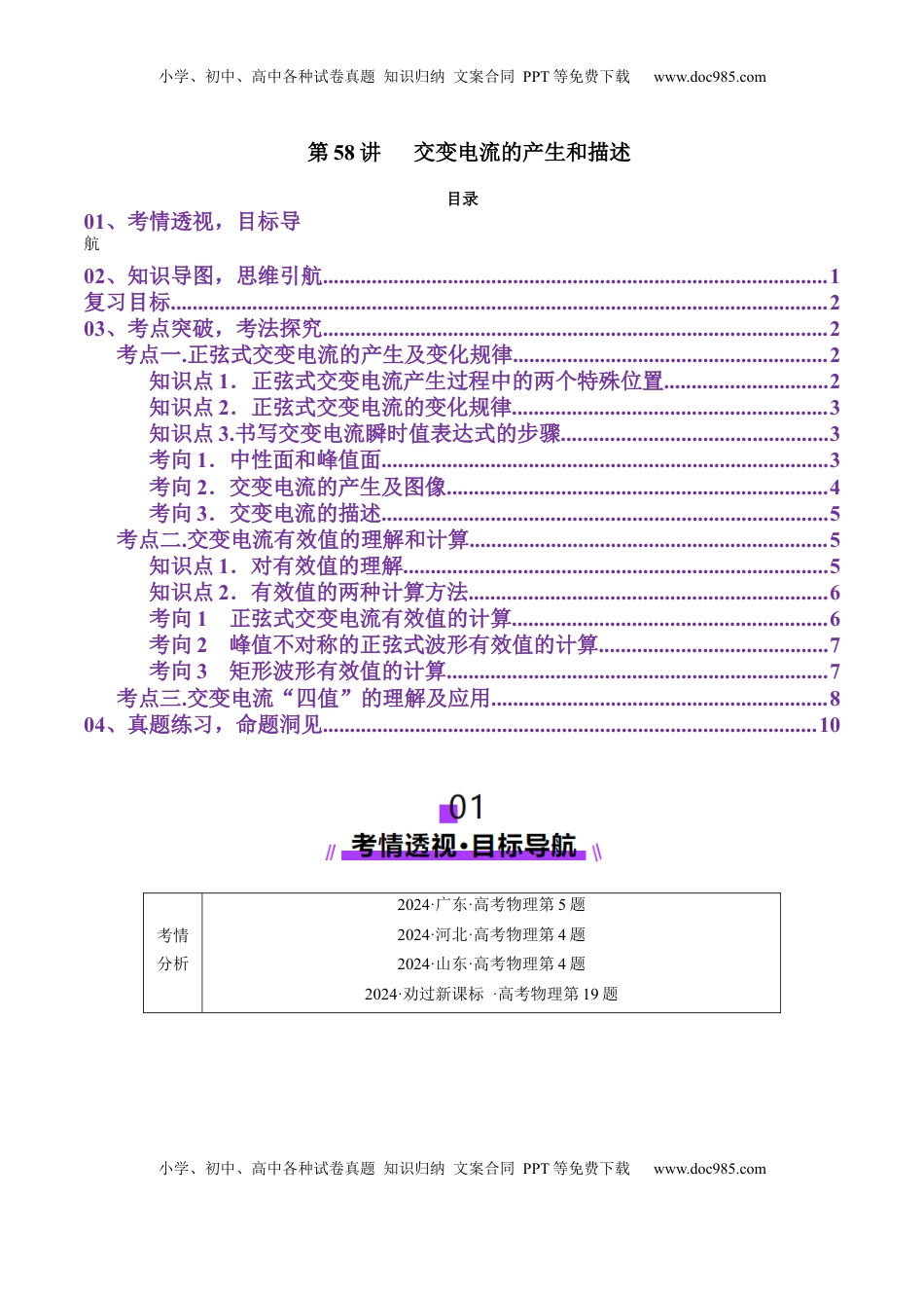 高考物理复习  第58讲   交变电流的产生和描述（讲义）（解析版）.docx