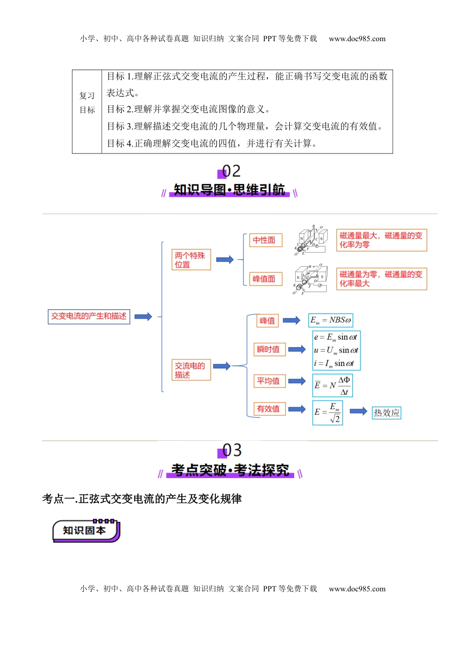 高考物理复习  第58讲   交变电流的产生和描述（讲义）（解析版）.docx