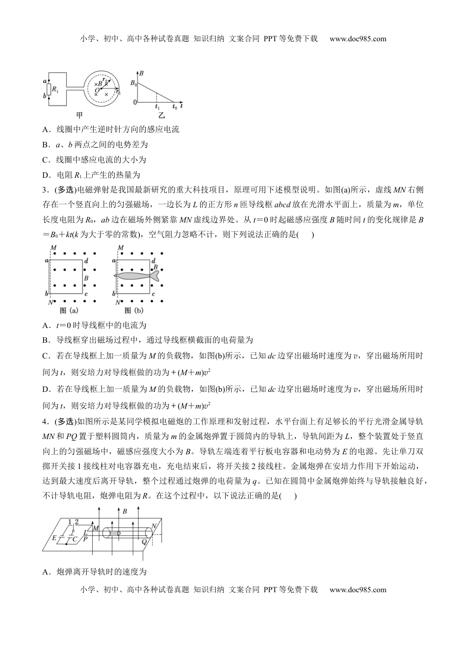 高考物理复习  第57讲  习题课----电磁感应中的新情境问题（原卷版）.docx