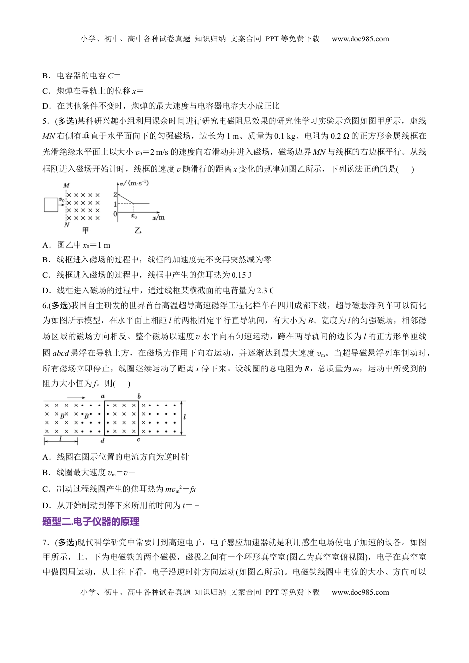 高考物理复习  第57讲  习题课----电磁感应中的新情境问题（原卷版）.docx