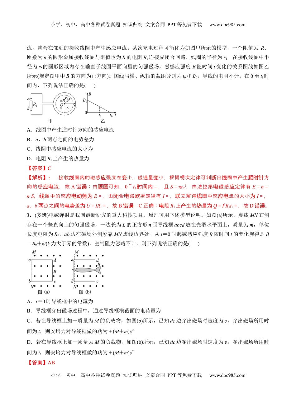高考物理复习  第57讲  习题课----电磁感应中的新情境问题（解析版）.docx