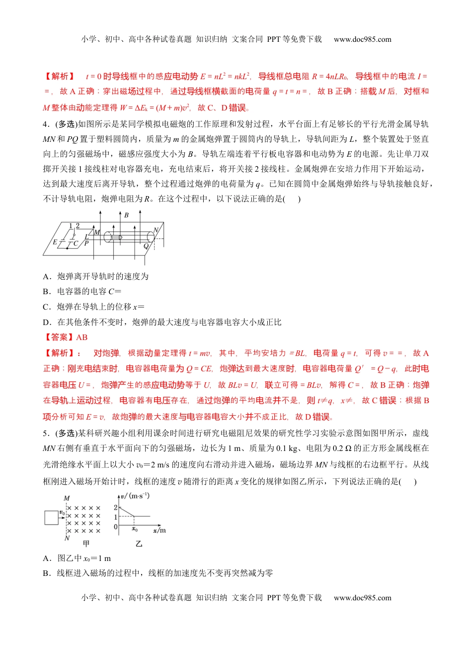 高考物理复习  第57讲  习题课----电磁感应中的新情境问题（解析版）.docx