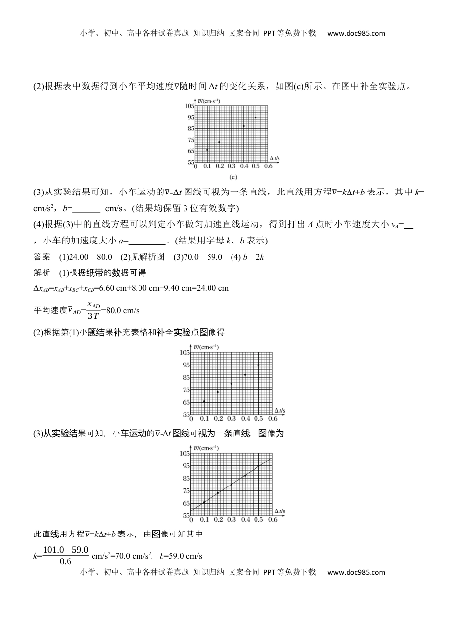 高考物理复习  第一篇　专题六　第16讲　力学实验  (1).docx