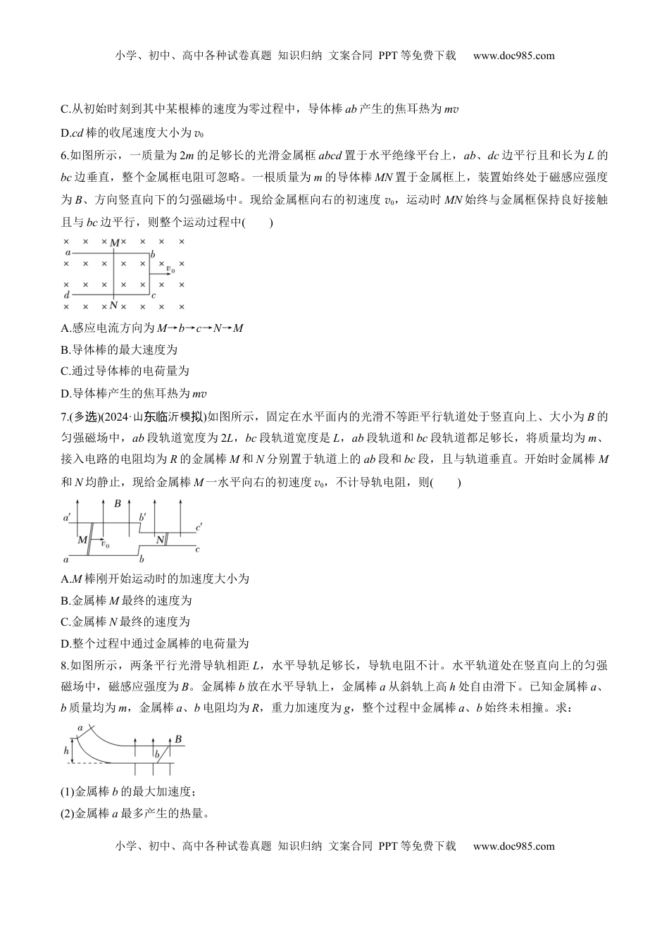 高考物理复习  第56讲   电磁感应中的动量问题（练习）（原卷版）.docx